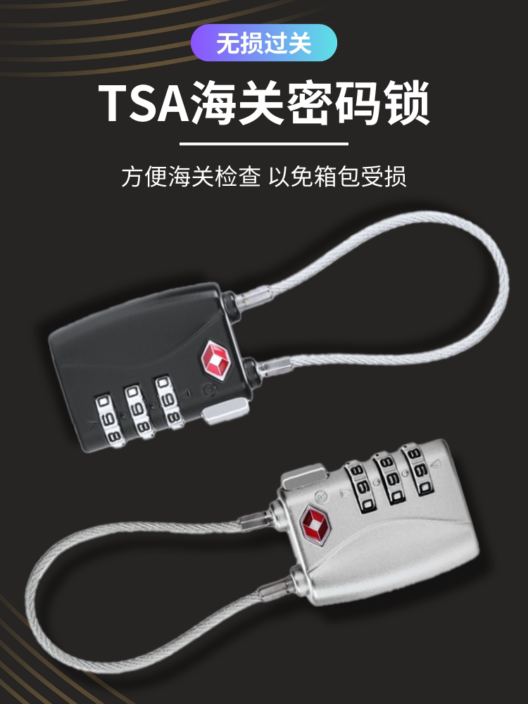 TSA海关锁出国行李箱密码锁托运行李小型旅行防盗锁书包拉链锁
