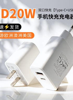 PD20W手机充电器Type-C双口USB