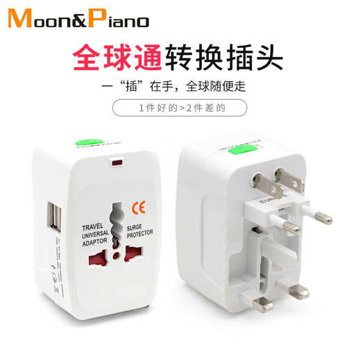 全球通用转换插头出国手机充电