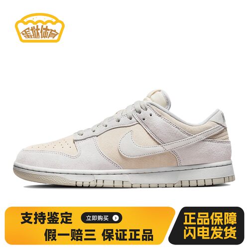 【蛋挞体育】 Nike Dunk 板鞋 白色 低帮 Low Premium 男女同款