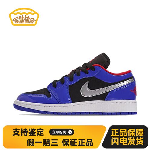 【蛋挞体育】Air Jordan 1 Low (GS) 低帮复古篮球鞋 蓝黑