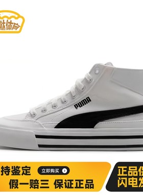 【蛋挞体育】 PUMA Court Classic 板鞋 白色 低帮 耐磨透气