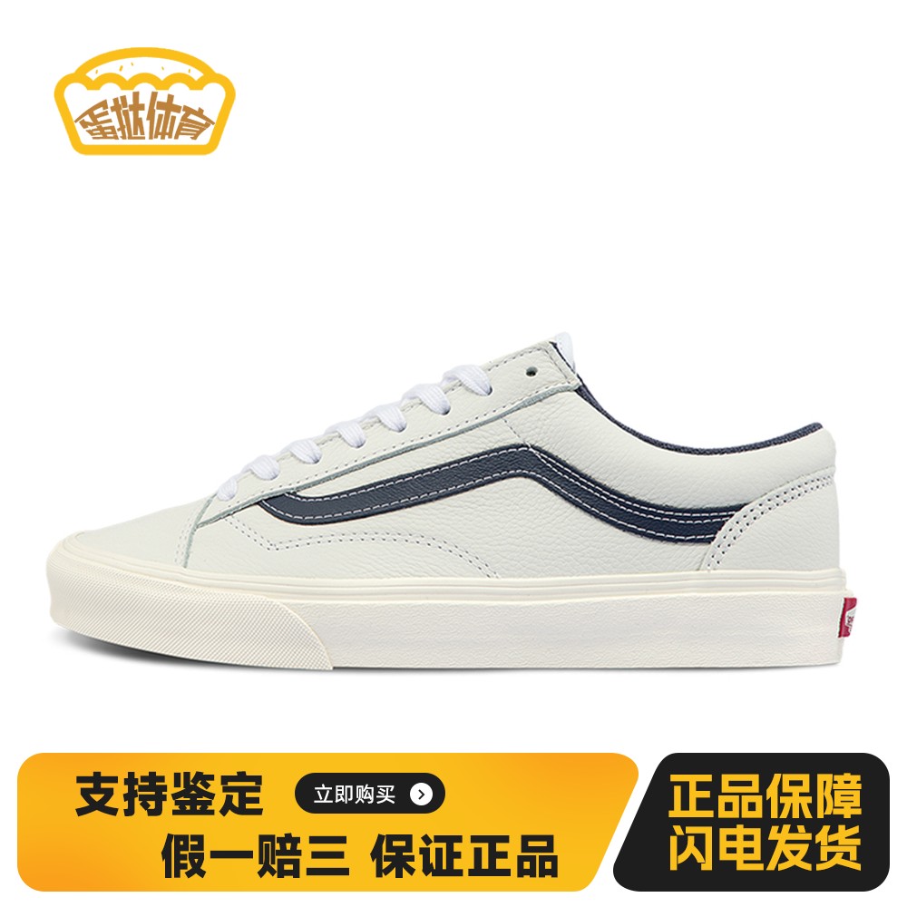 【蛋挞体育】 Vans 板鞋 白色 低帮 Style 36 侧边蓝色条纹