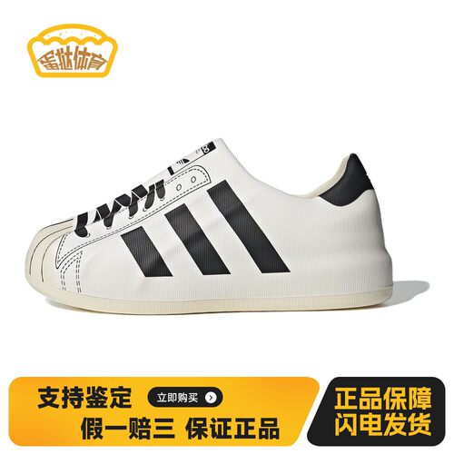 【蛋挞体育】adidas originals AdiFOM Superstar 舒适休闲 低帮