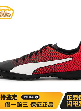 【蛋挞体育】 PUMA 足球鞋 红色 Rapido II 舒适百搭