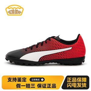 【蛋挞体育】 PUMA 足球鞋 红色 Rapido II 舒适百搭