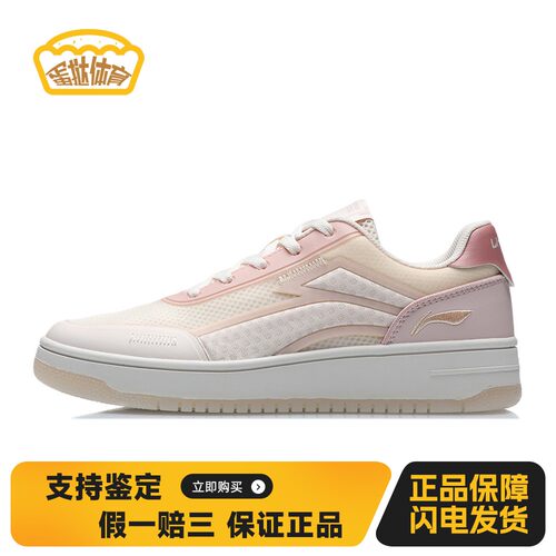【蛋挞体育】 李宁 板鞋 平跟 女 粉色 系带 圆头 织物