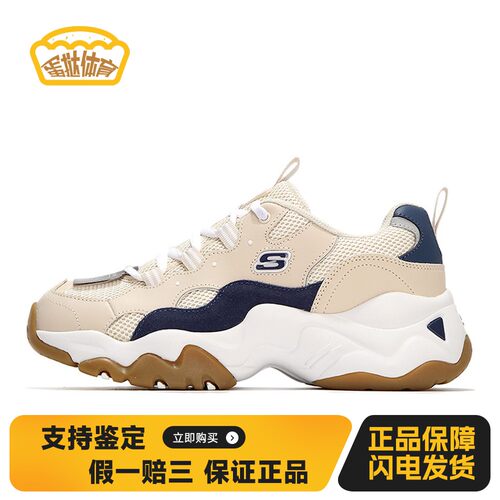 【蛋挞体育Skechers D'Lites 3.0 低帮运动休闲鞋 女款 棕蓝】