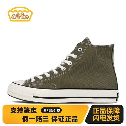 【蛋挞体育】 Converse 帆布鞋 圆头 防滑耐磨 四季通用 男女通用