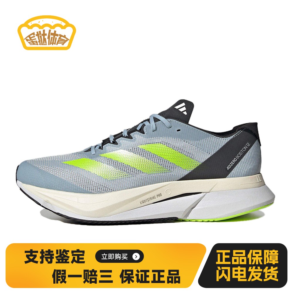 【蛋挞体育】 adidas 跑步鞋 男女通用 防滑 跑步机塑胶跑道公路