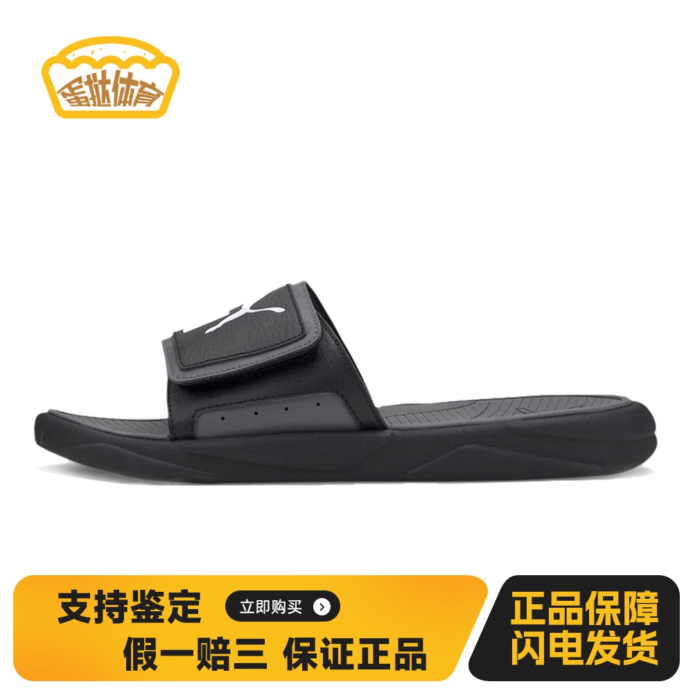【蛋挞体育】 PUMA 一字拖鞋 黑色 男女通用 平跟 春夏秋