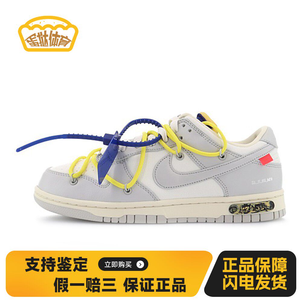 【蛋挞体育】OFF-WHITE x Nike Dunk The 50 NO.27 联名款 黄鞋带