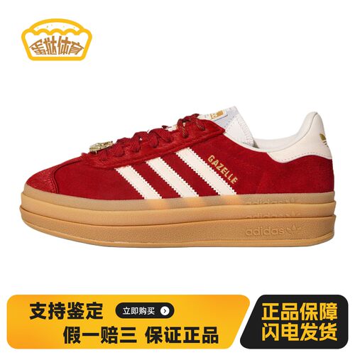 【蛋挞体育】 adidas originals 德训鞋 皮革 女 厚底 红色 春秋