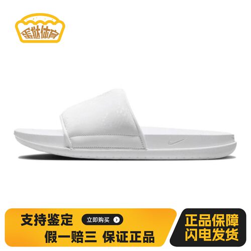 【蛋挞体育】 Nike 一字拖鞋 男 防滑防磨 夏 平跟 一字型 白色