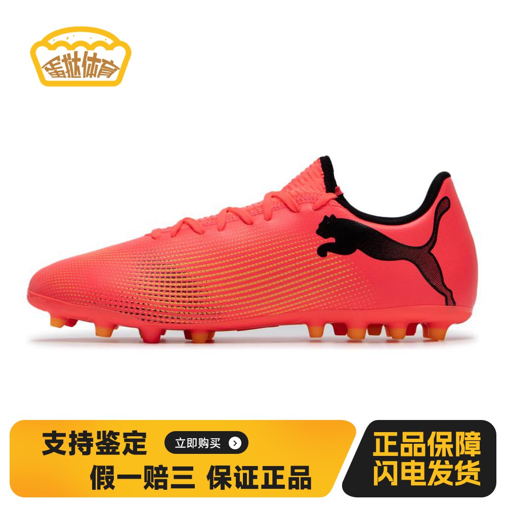 【蛋挞体育】 PUMA 足球鞋 平跟 人造草地 男 红色 黄色 低帮