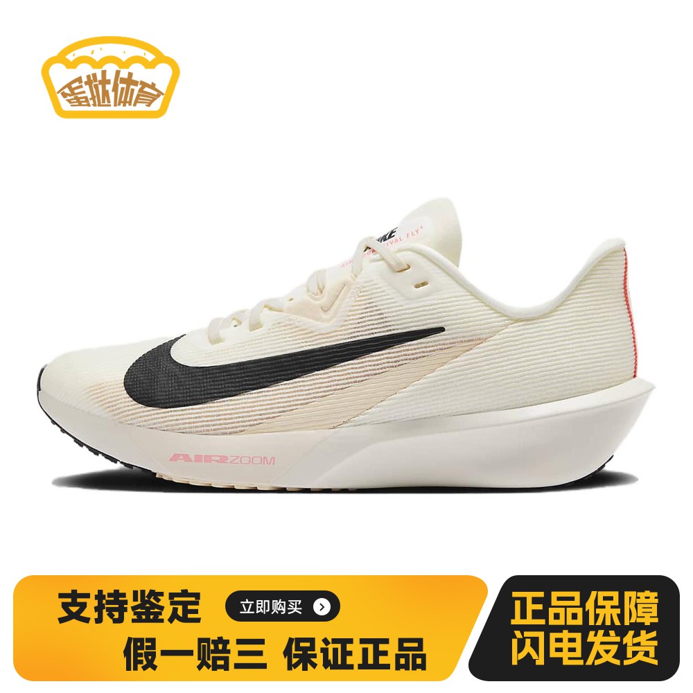 【蛋挞体育】 Nike 跑步鞋 圆头 公路 透气 米色 四季通用 厚底