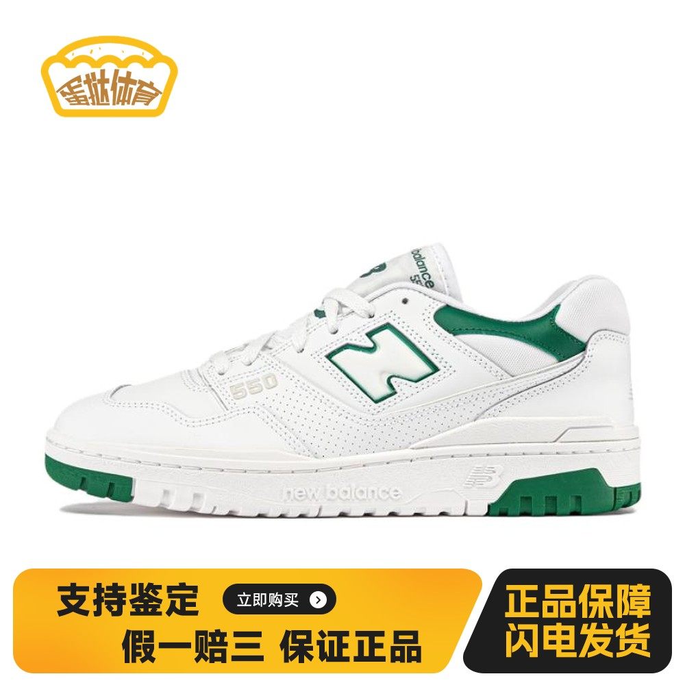 【蛋挞体育】 New Balance 复古篮球鞋 白色 低帮 NB 550 舒适