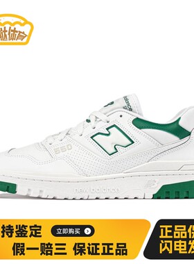 【蛋挞体育】 New Balance 复古篮球鞋 白色 低帮 NB 550 舒适