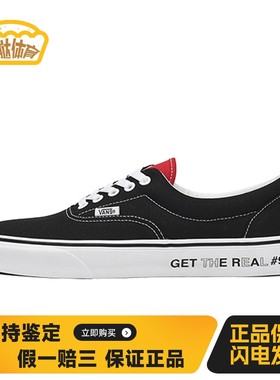 【蛋挞体育】 Vans Era 板鞋 黑色 低帮 Get The Real 寻求真理
