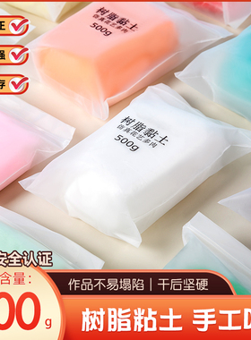 大包500克水晶树脂粘土免烤软陶手工制作食玩人偶多肉黏土套装