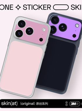 SkinAT适用苹果手机背面局部区域贴膜 iPone 17 Pro/17 Pro Max 纯色卡片背贴 镜头防护防划遮瑕无残胶套装