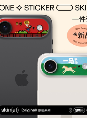SkinAT适用iPhone Air镜头保护膜 苹果手机 Air后置摄像头贴膜 马年镜头贴 3M材料 遮瑕贴膜 单个马年镜头贴