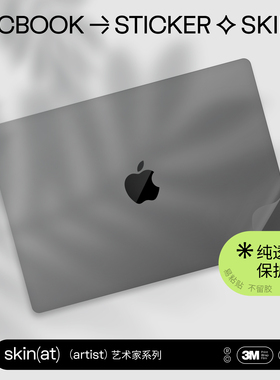 SkinAT 适用于苹果电脑贴膜 MacBook Pro透明保护膜电脑隐形贴纸