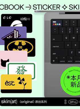 SkinAT 适用于苹果电脑键盘退出按键贴纸 MacBook ESC键盘贴膜