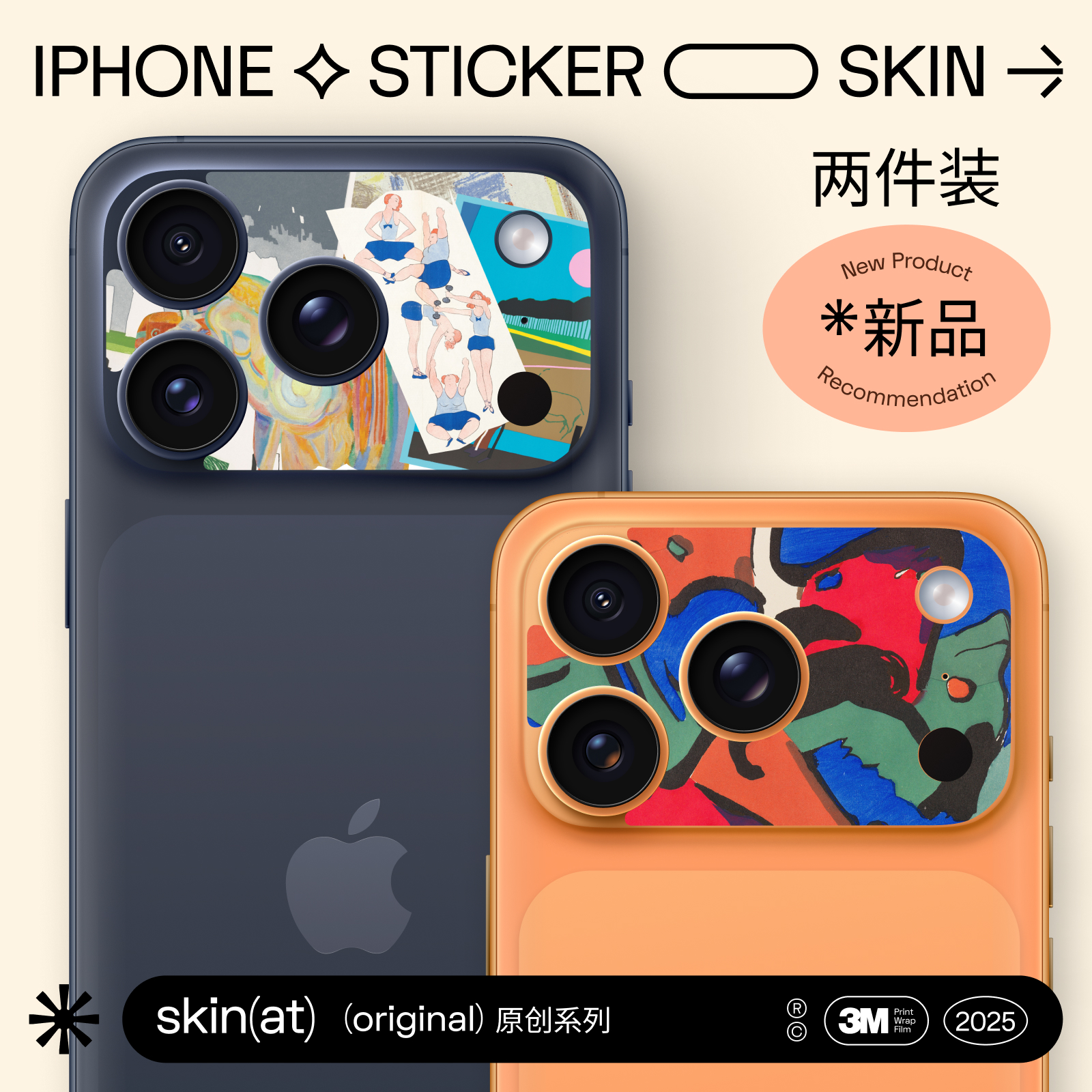 SkinaAT 苹果17 Pro Max摄像头贴膜 适用于iPhone 17 Pro镜头贴纸 苹果手机后置镜头膜防刮保护膜 抽象镜头贴
