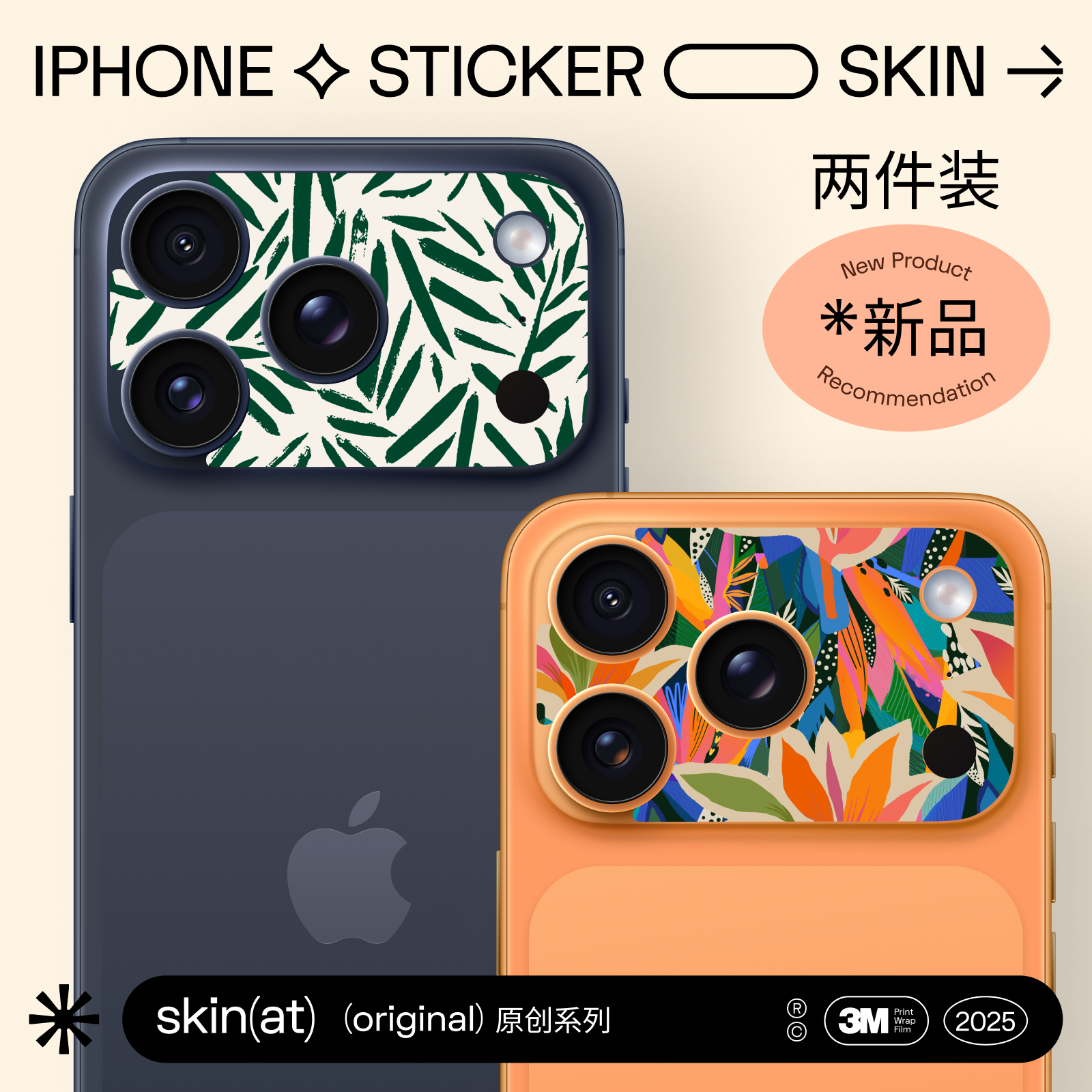 SkinaAT适用于iPhone 17 Pro镜头贴纸 苹果17 Pro Max摄像头贴膜 苹果手机后置镜头膜防刮保护膜 绿植镜头贴