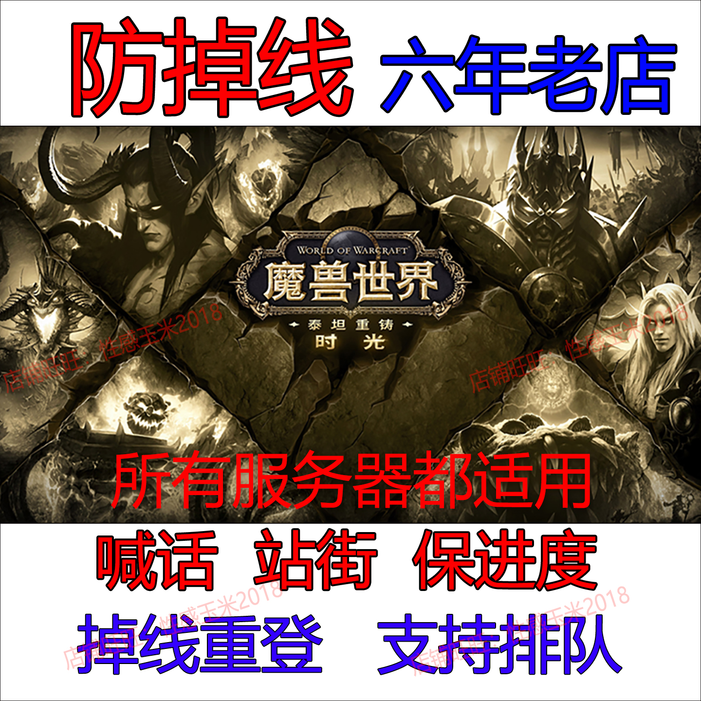 魔兽世界WOW时光服插件防掉线不排队神器防暂离喊话宏怀旧泰坦