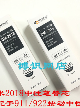 东米 DM-2018按动中性笔芯 配精工DM-911学生弹簧笔芯 0.5mm黑色