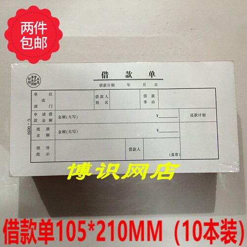 借款单会计用品10本装