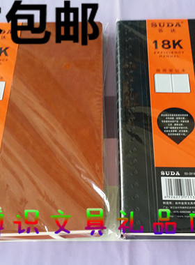 苏达SD-2618厚型皮面笔记本18K 高档会议记录本记事笔记本2本包邮