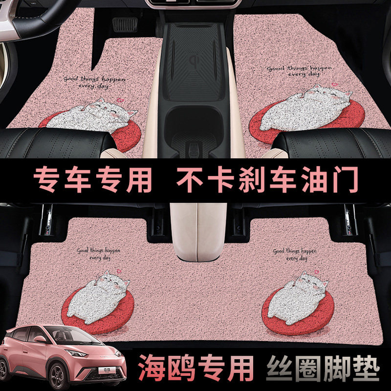 欧瀚比亚迪海鸥丝圈专用脚垫