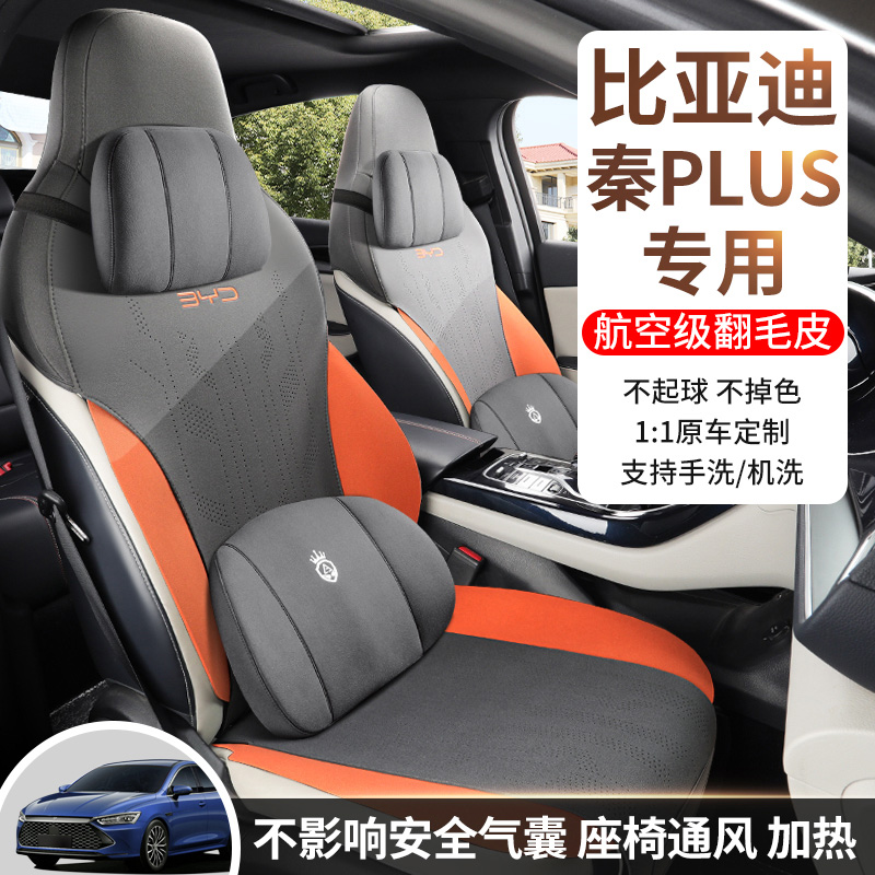 比亚迪秦plus荣耀版座椅套秦plus2023冠军版座套后排全包坐垫2024