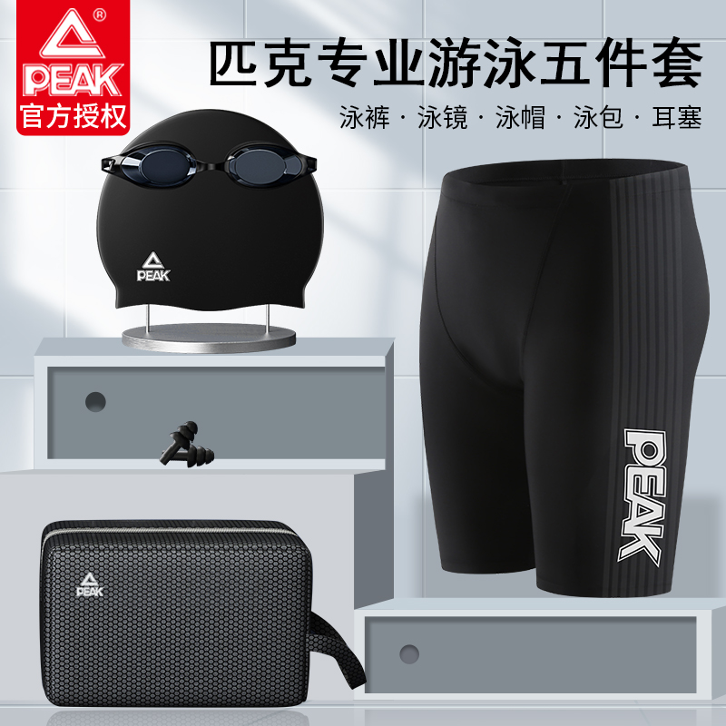 匹克泳裤男专业速干男士泳衣
