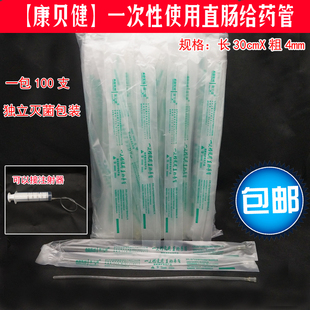 永安康贝健肛门管 灌肠管直肠管长30cm4mm 独立包装一包100只包邮