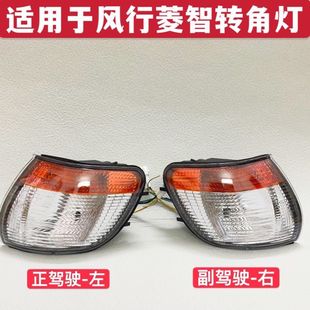 适配东风风行菱智V3M3角灯前转向灯示宽灯转向灯前灯转弯灯
