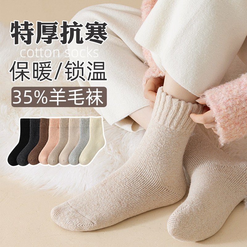 特厚袜子女款秋冬羊毛袜保暖中筒毛巾底加绒加厚妈妈毛圈雪地袜,女士内衣/男士内衣/家居服,中筒袜,淘宝优惠券,粉丝福利购,淘宝优惠卷