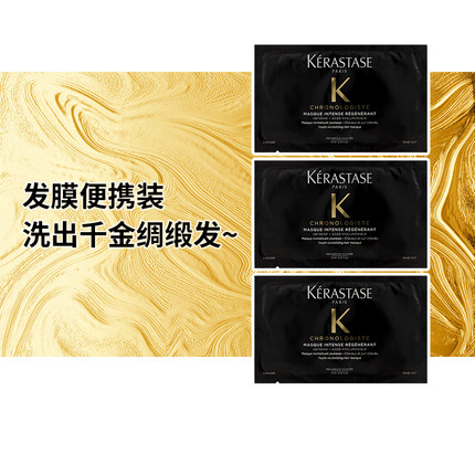 卡诗黑钻发膜15ml钥源鱼子酱洗发水耀光凝色护发素小样旅行片装