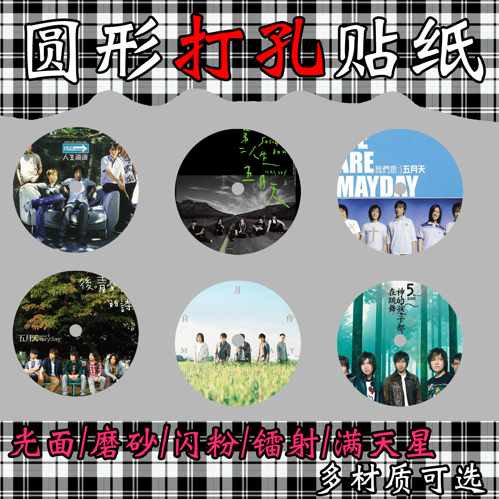 带黑胶边框圆形照片贴纸定制明星应援收藏DIY唱片封面防水带粘性