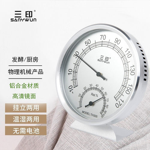 三印温湿度计家用室内座挂两用