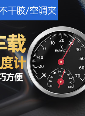 三印迷你机械车载温湿度计高精度