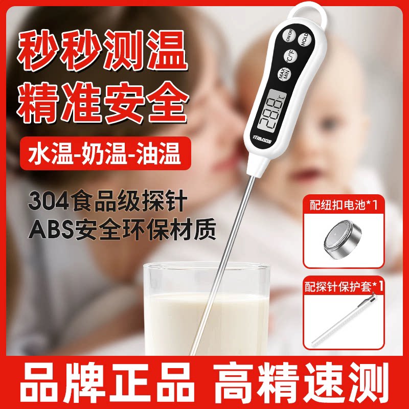 目博士食品中心温度计高精度厨房烘焙水温油温计探针式婴儿奶温计图片