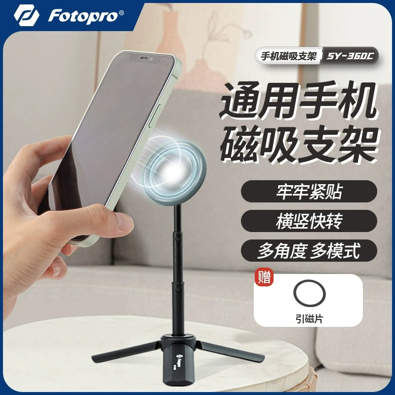 富图宝磁吸桌面手机支架