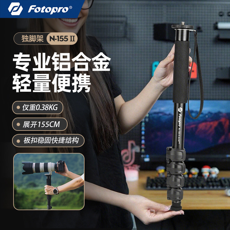 富图宝户外旅游便携登山拐杖独脚架相机拍摄视频直播徒步露营多功能稳