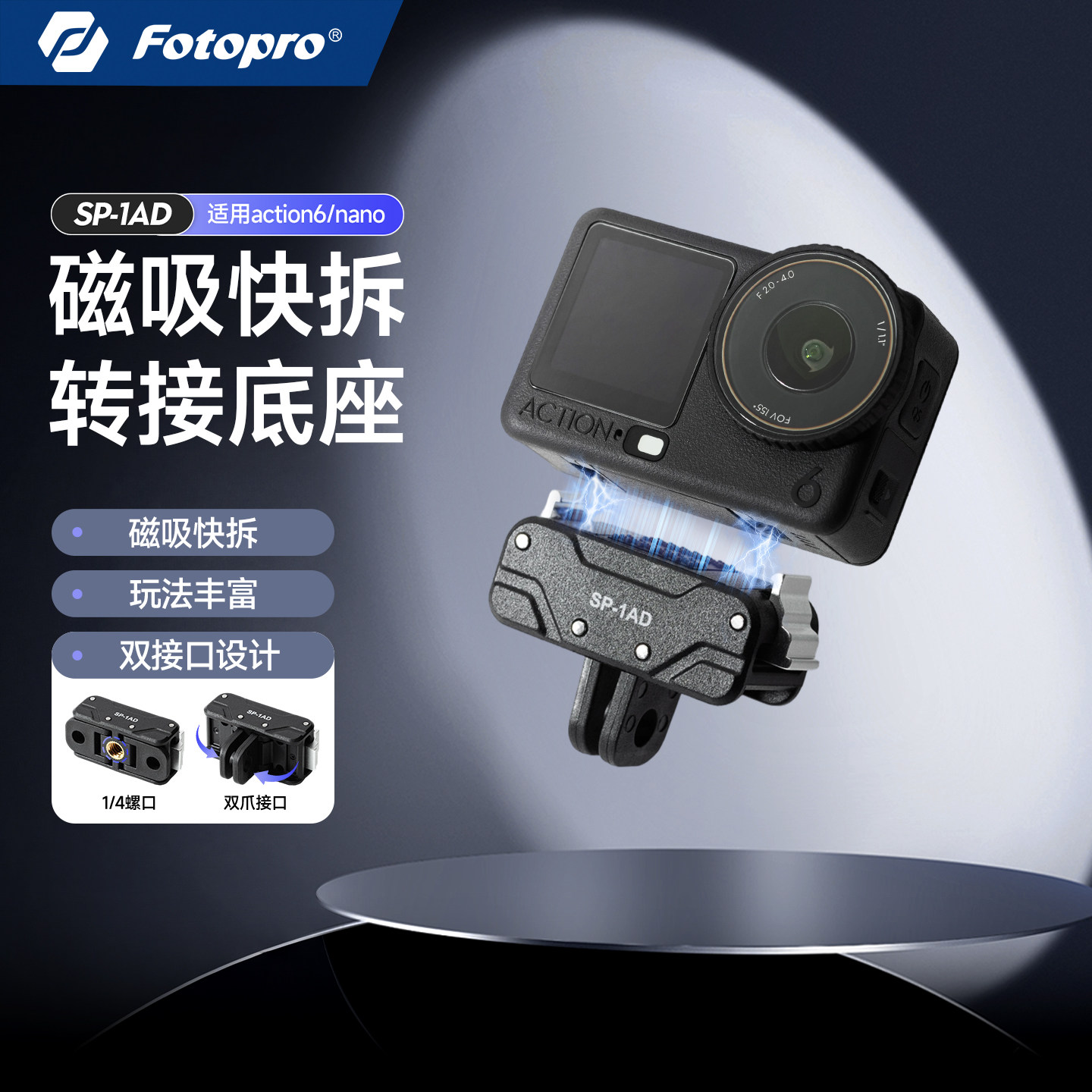 富图宝运动相机磁吸快拆底座三脚架适用大疆Action6/Osmo Nano磁吸底座快拆骑行支架摩托自行车单车管夹固定