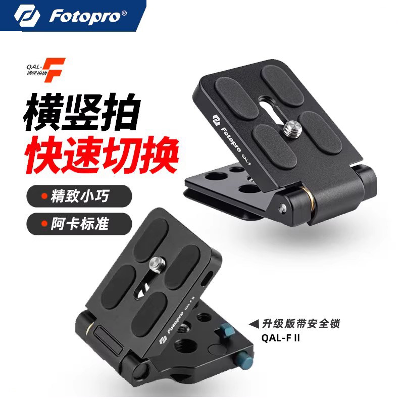 富图宝横拍竖拍L型快装板图片