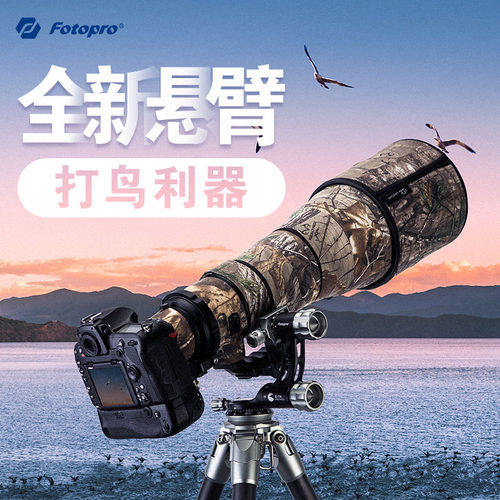 富图宝金雕E7三脚架打鸟摄月风光